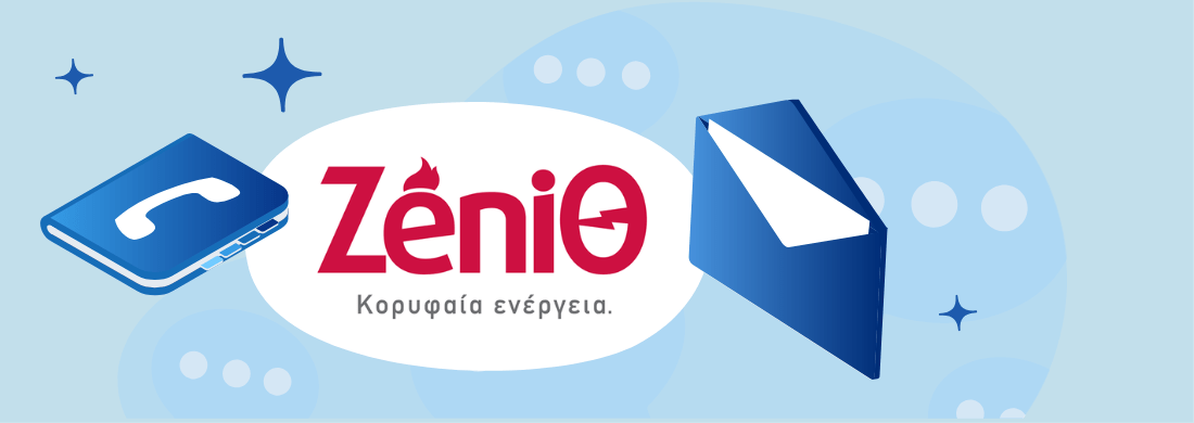 ZeniΘ επικοινωνία 2026