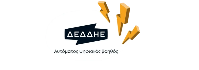 ΔΕΔΔΗΕ Βλάβες: Τηλέφωνο, Διακοπές Ρεύματος & Αναφορά Βλάβης