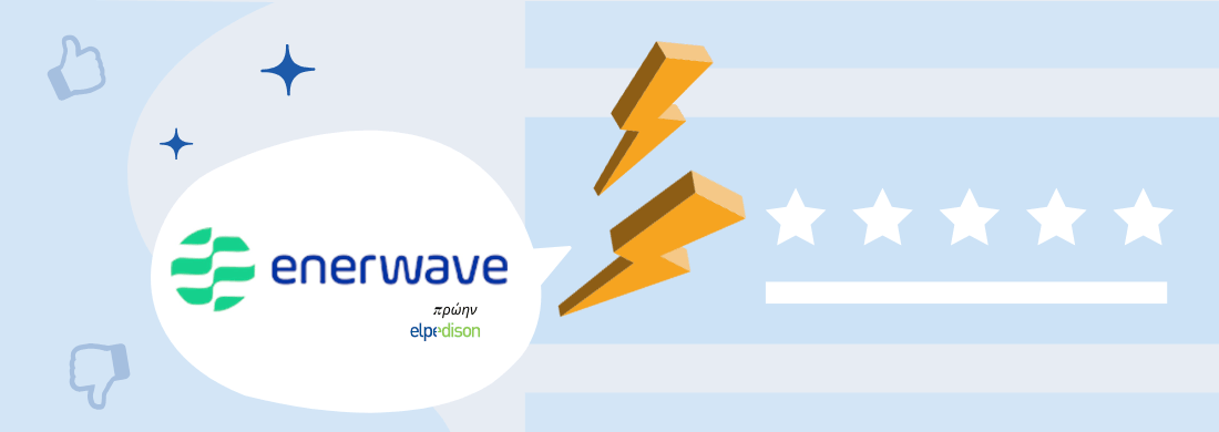 Κριτικές Enerwave 2026